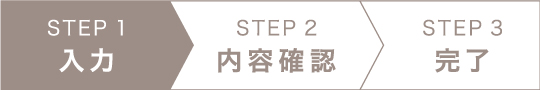 Step1 入力