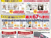 【開催終了】2/16(土)・17(日)外壁塗装大相談会&水まわり特価市