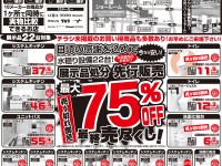 【売切れ御免!】展示品 徹底売り尽くし!