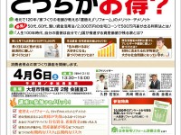 【開催終了】4/6(土) 第1回 住まいづくり講座「建替え・リフォーム勉強会」