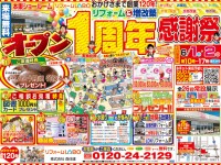 【開催終了】6/1(土)・2(日)本巣支店オープン1周年“感謝祭”