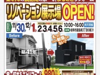 一軒まるごとリフォームオープンハウス☆