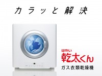 乾太くんって知ってますか?
