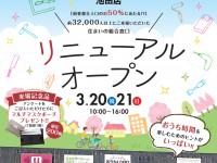 【開催終了】池田店リニューアルオープンイベント開催！！