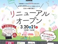 【開催終了】池田店リニューアルオープンイベント開催!!