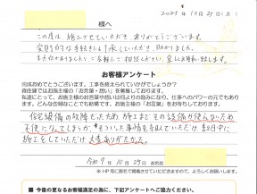 明確に返答していただけ信頼が持てた。