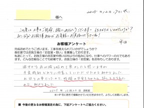 予定時刻どおりに作業していただけた。