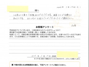 お客様アンケート