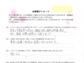 お客様アンケート