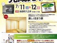 完成見学会を行います!