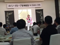 ガイソー全体総会