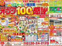 【開催終了】9/1(土)・2(日)本巣支店100日感謝祭