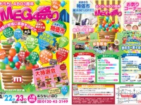 【開催終了】4/22(土)・23(日) MEGA祭りを開催します!