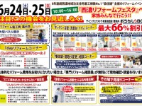 【開催終了】6月24日(土)・25日(日)西濃リフォームフェスタ開催!