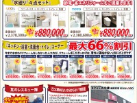 【開催終了】3/18(土)・19(日)西濃リフォームフェスタ開催!