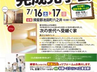 【開催終了】7/16(土)・17(日)完成見学会を開催いたします!
