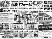 【開催終了】5/16(土)・17(日)西濃リフォームフェスタ開催!!