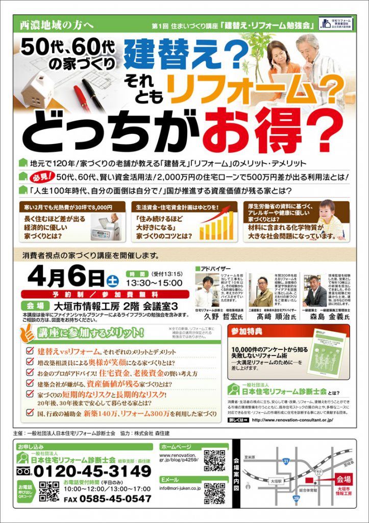 【開催終了】4/6(土) 第1回 住まいづくり講座「建替え・リフォーム勉強会」