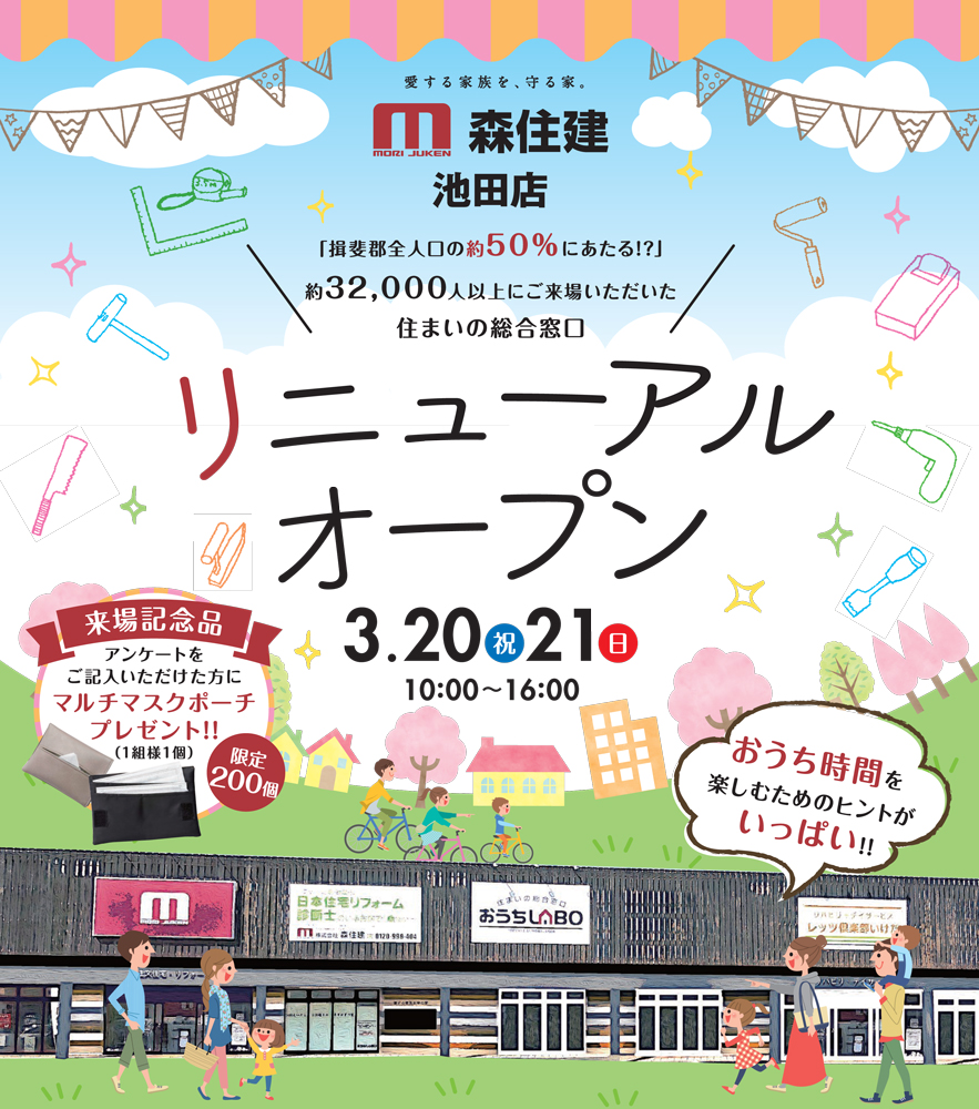 【開催終了】池田店リニューアルオープンイベント開催！！