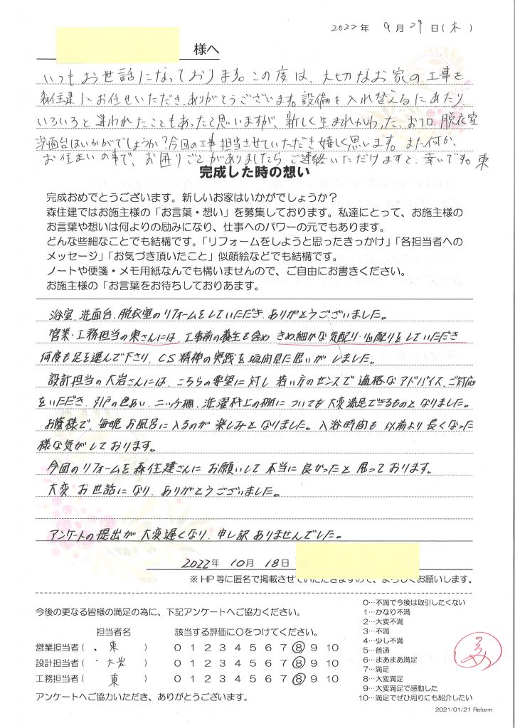 お蔭様で、毎晩お風呂に入るのが楽しみとなりました。