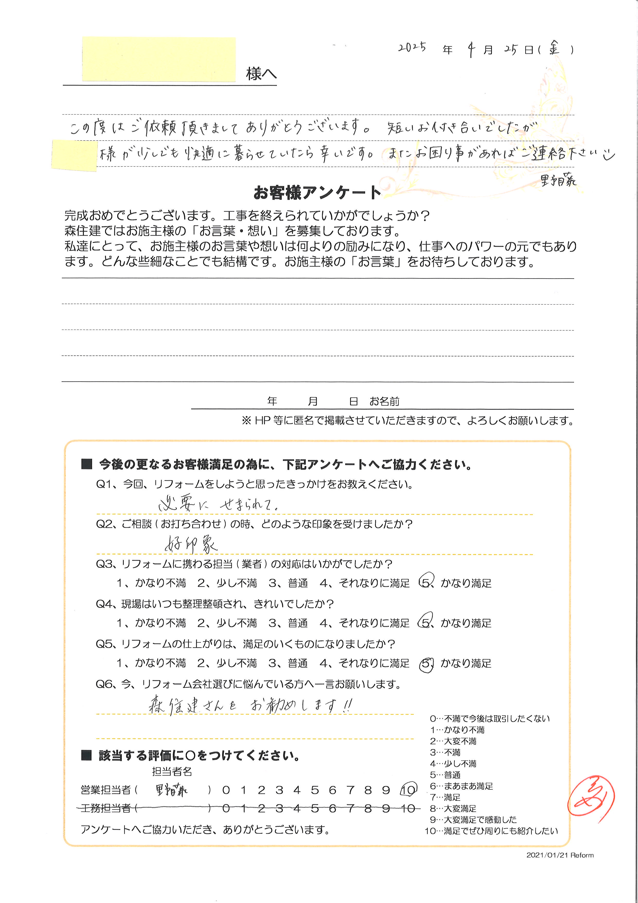 お客様アンケート
