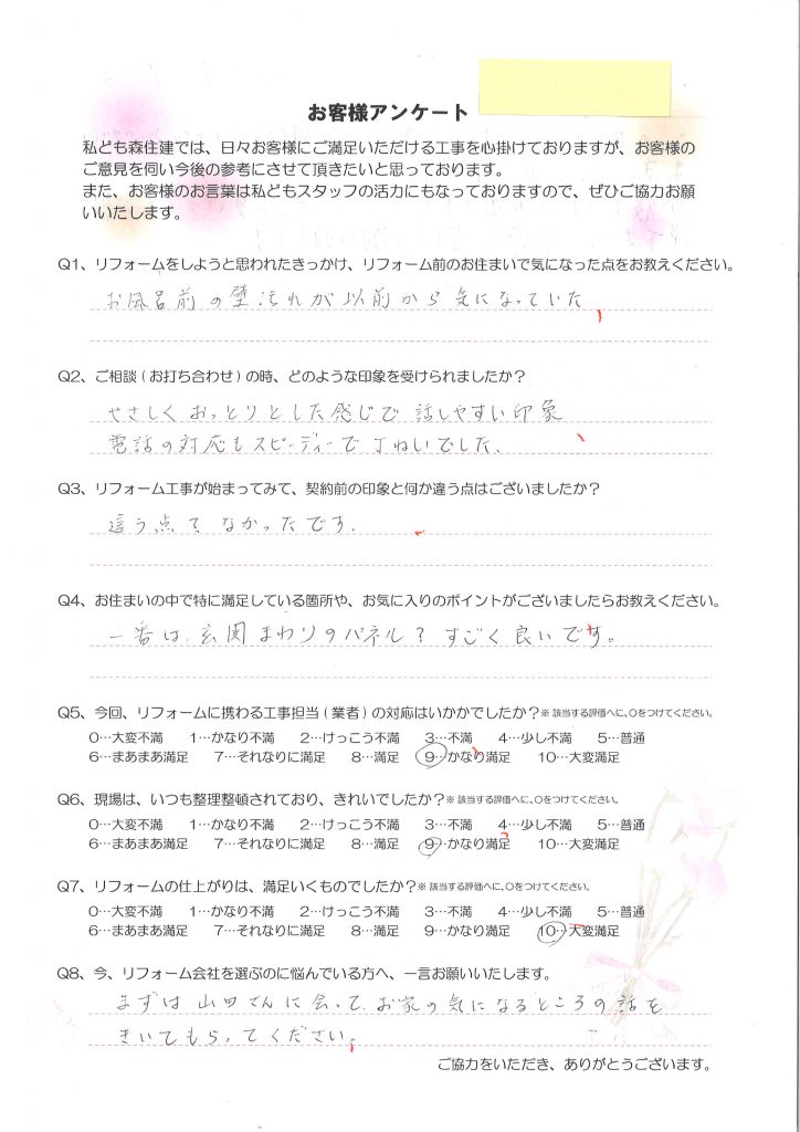 お客様アンケート