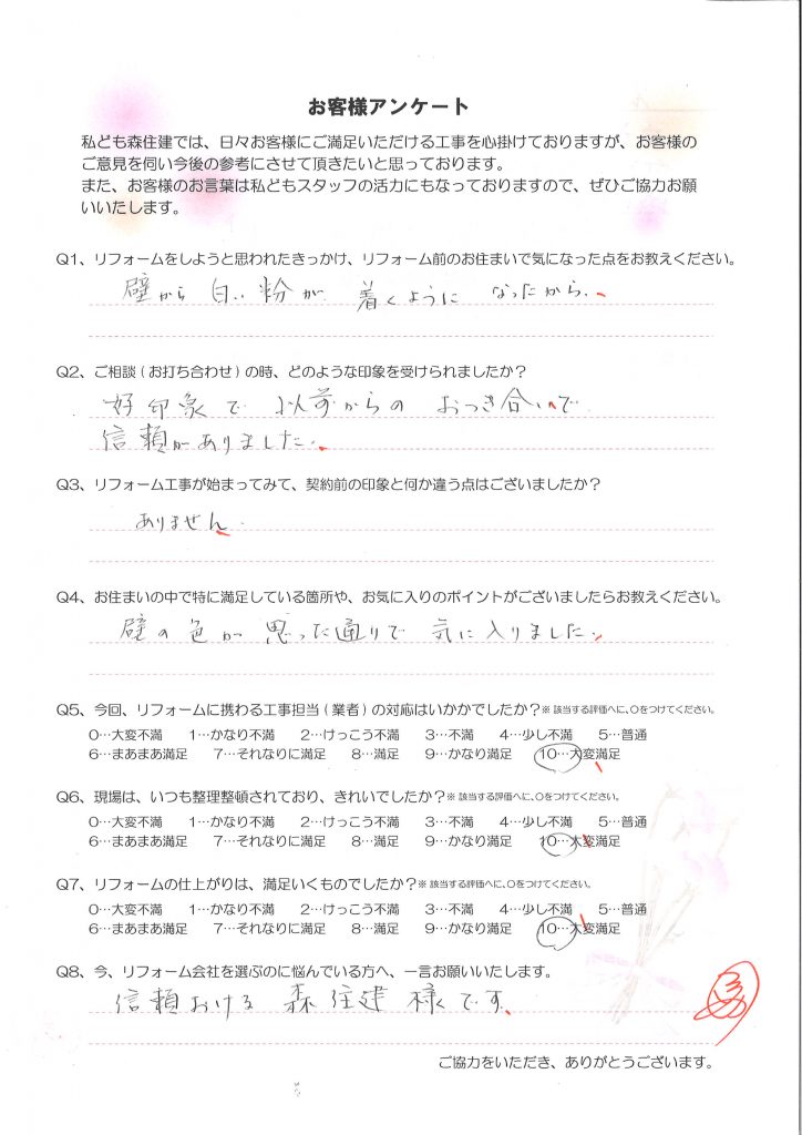 お客様アンケート