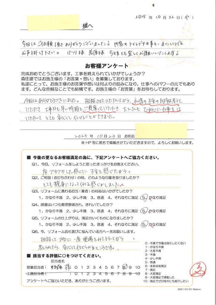 とても安心して任せることができました。