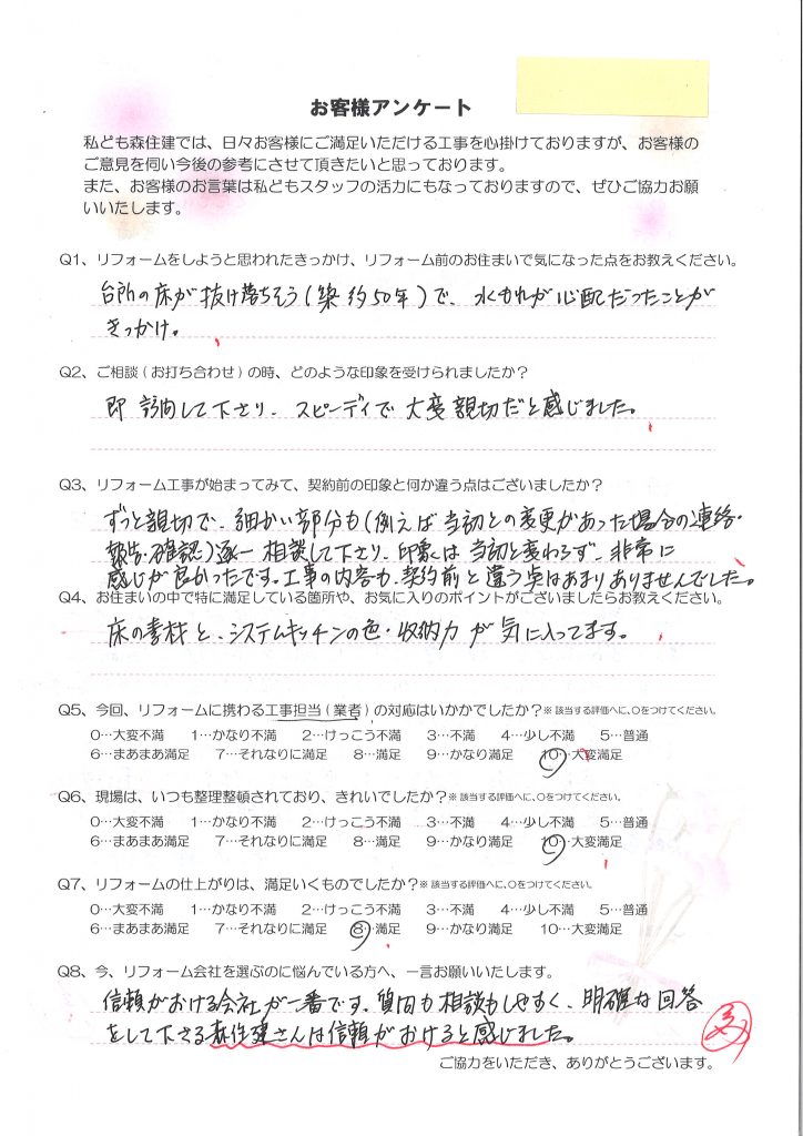 お客様アンケート