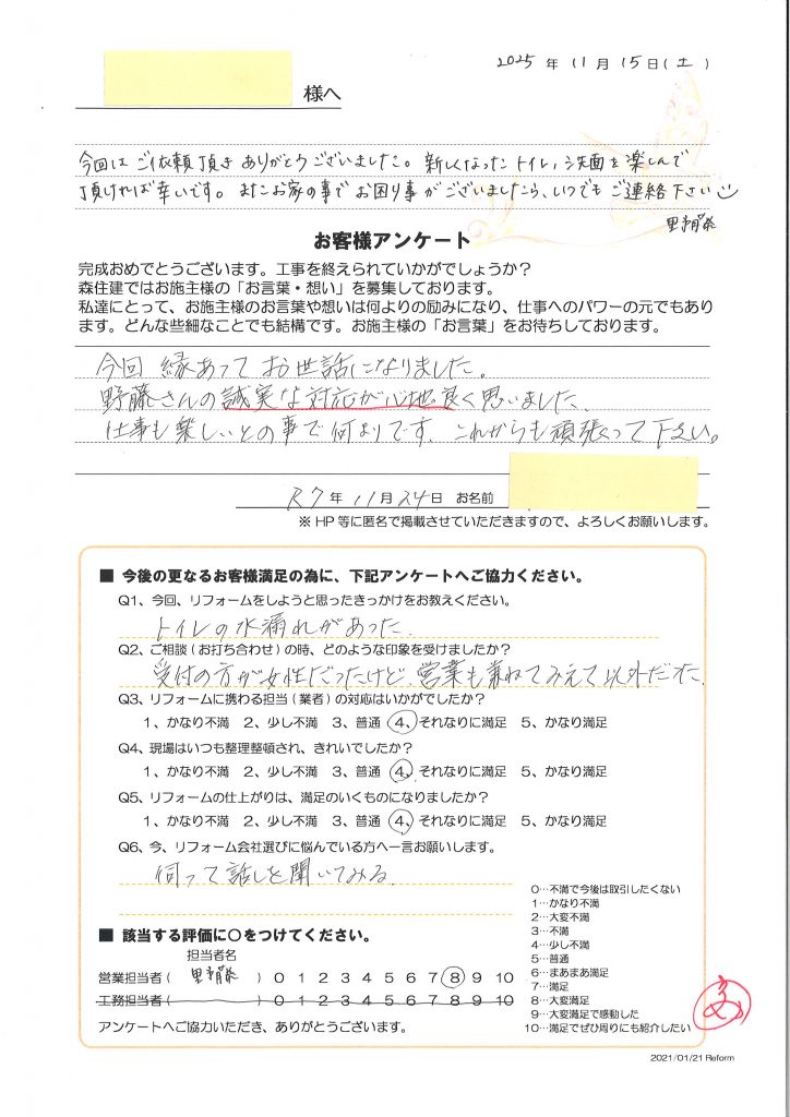 野藤さんの誠実な対応が心地良い。