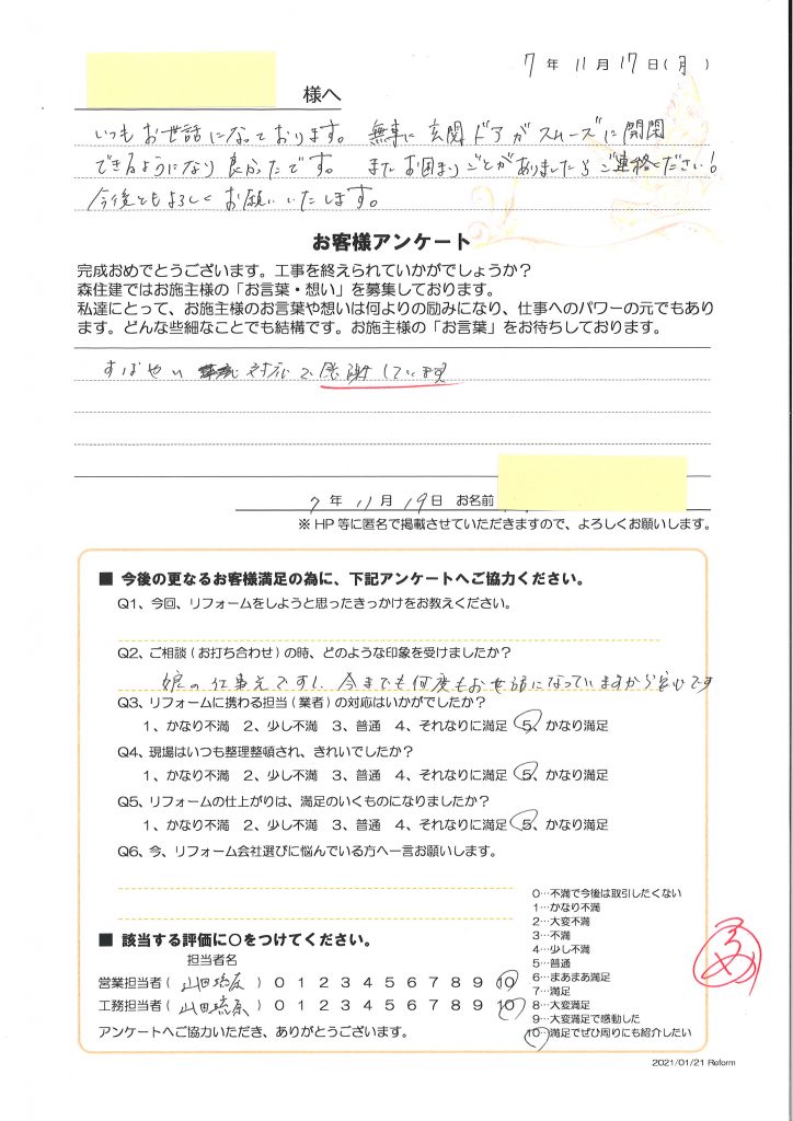 お客様アンケート