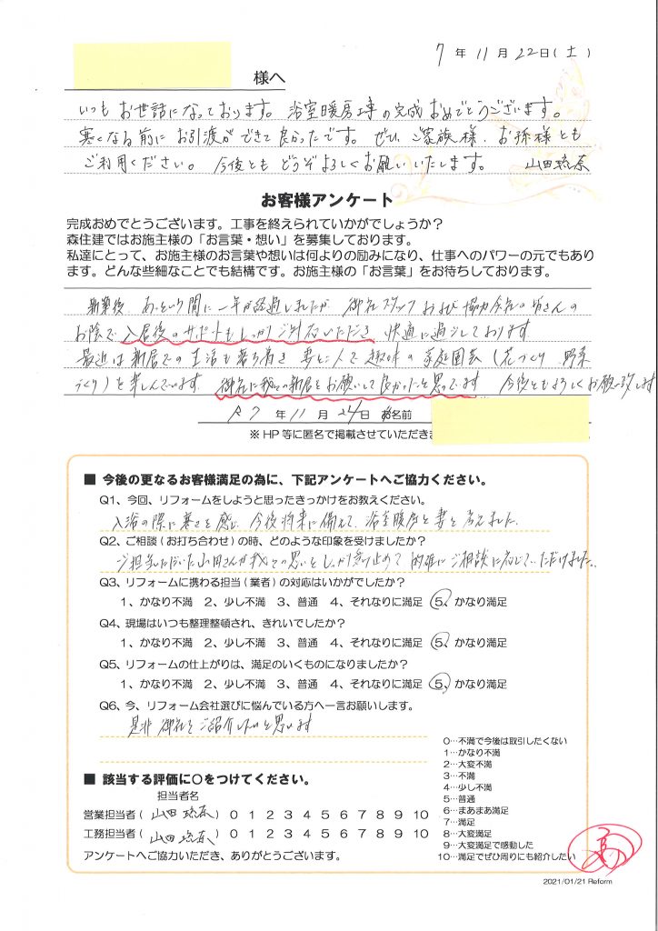 入居後のサポートもしっかりご対応していただきました。