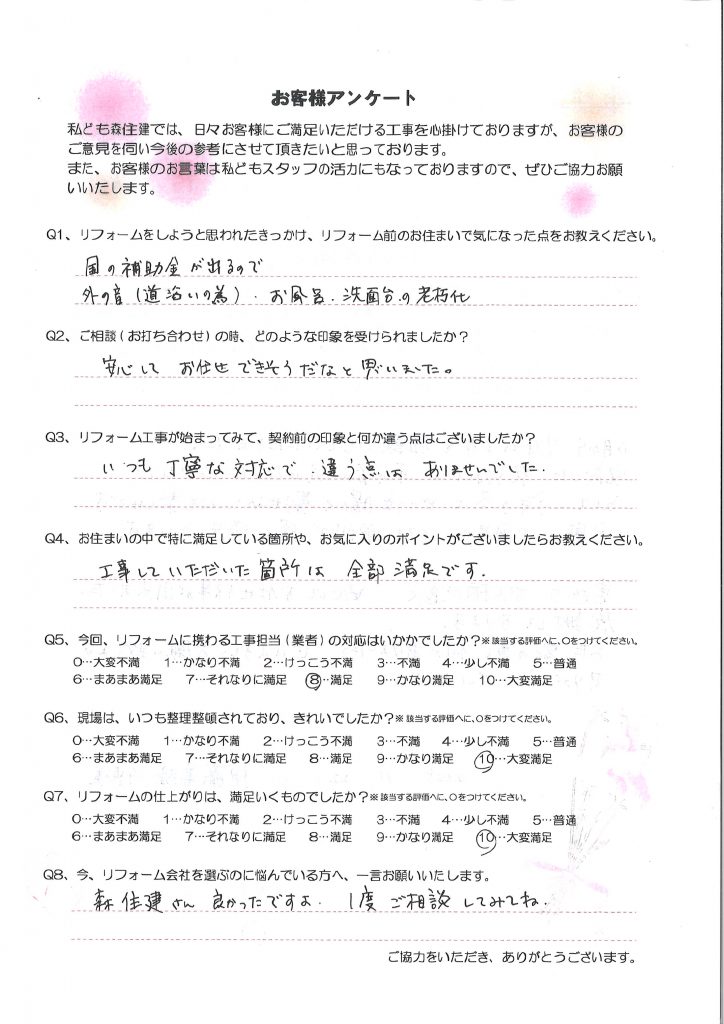 お客様アンケート