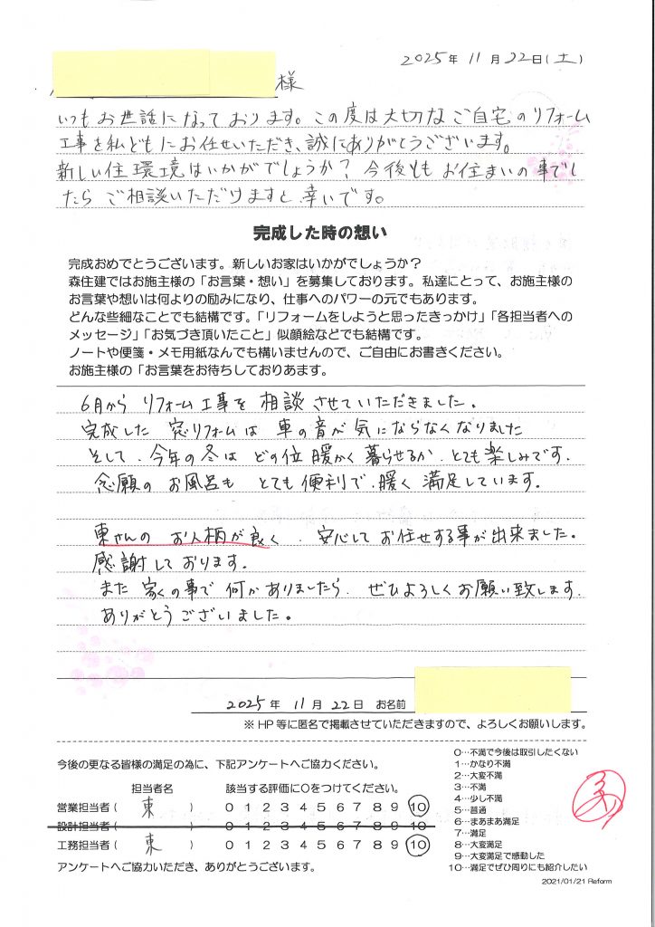 窓リフォームは、車の音が気にならなくなりました。