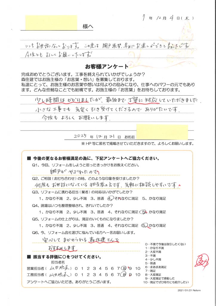 安心して任せられる森住建。