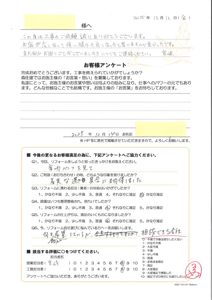 お客様アンケート