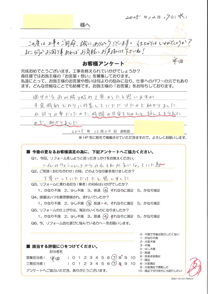 予定時刻どおりに作業していただけた。