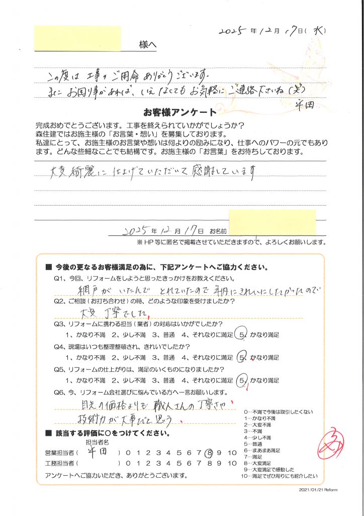 大変、丁寧でした。