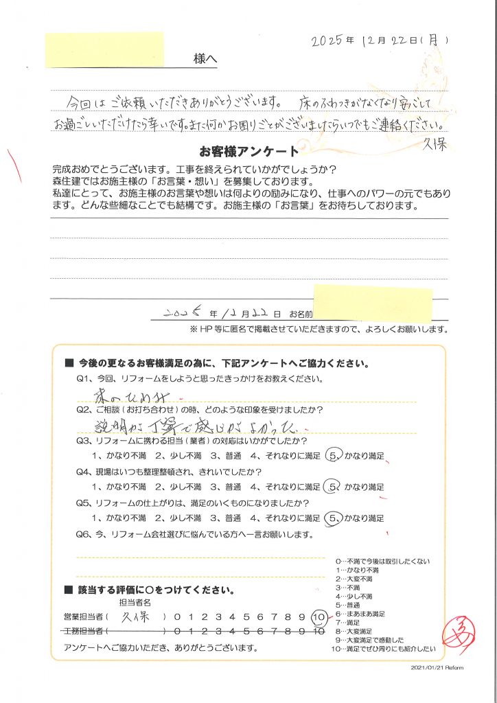 お客様アンケート