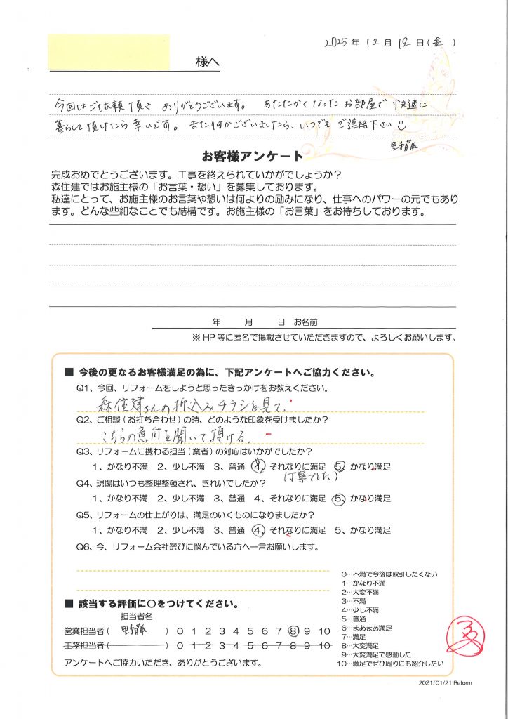 お客様アンケート