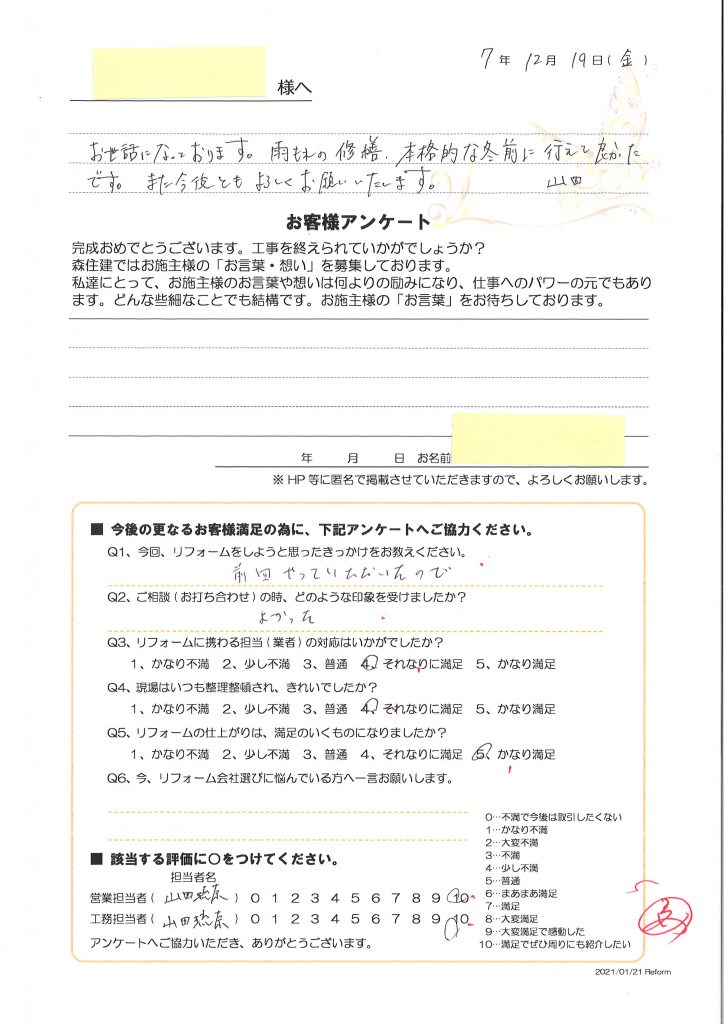 お客様アンケート