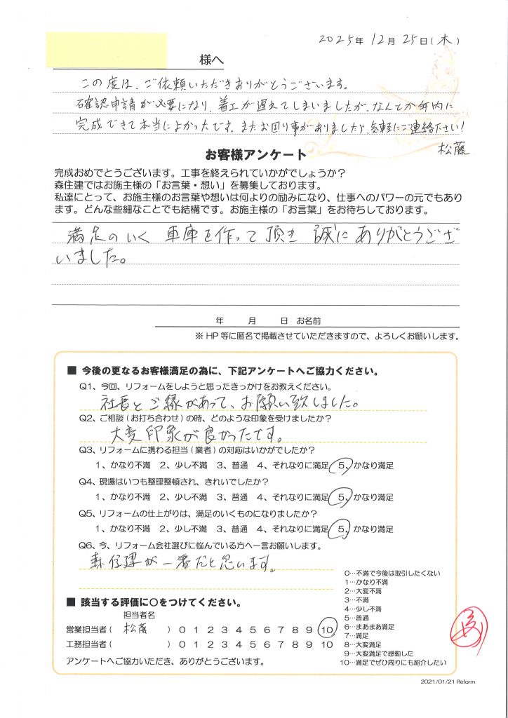 大変、印象が良かったです。