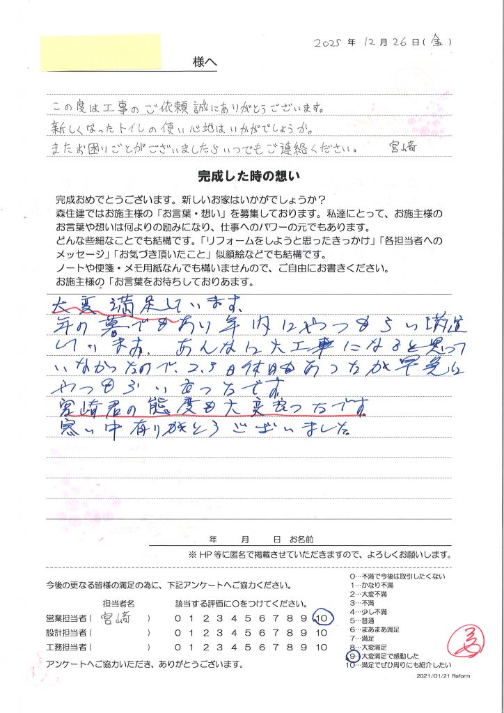 大変、満足しています。