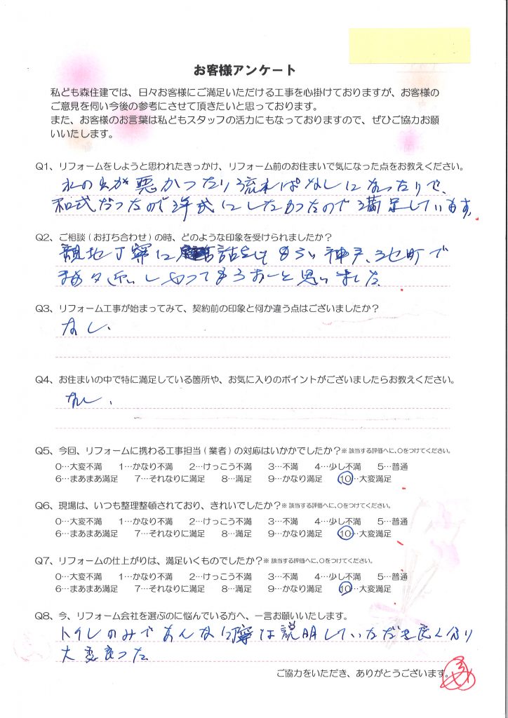 お客様アンケート