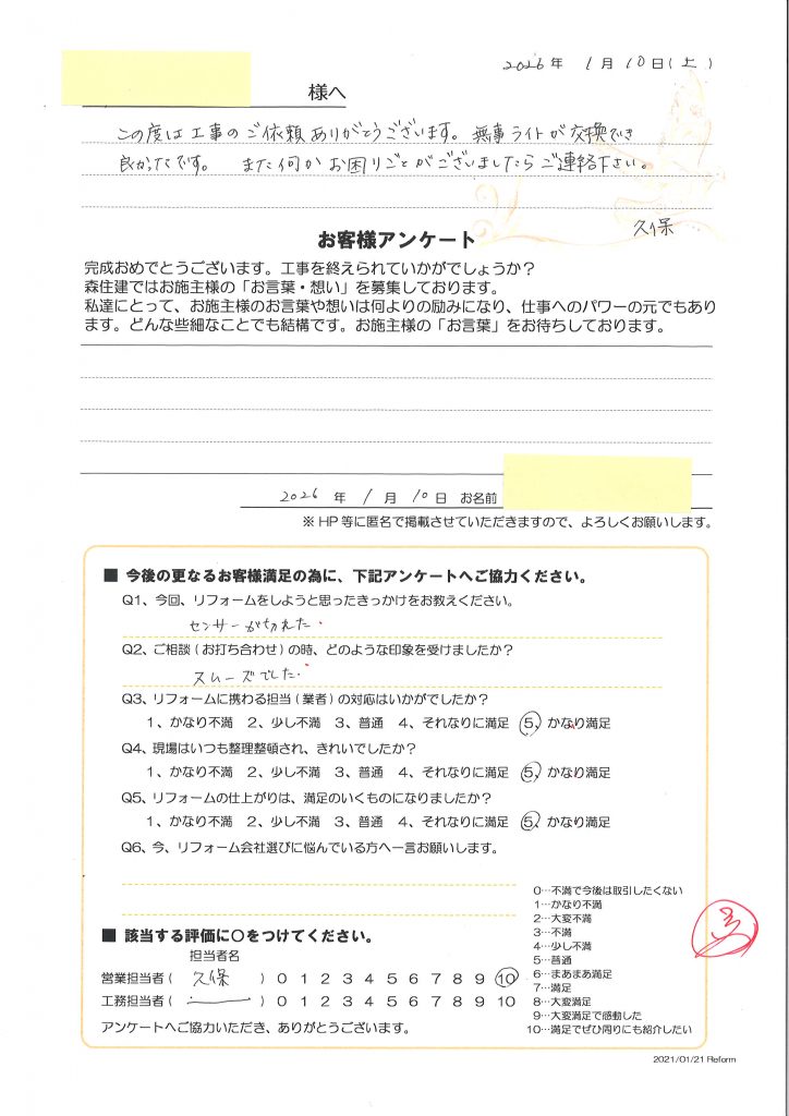 お客様アンケート