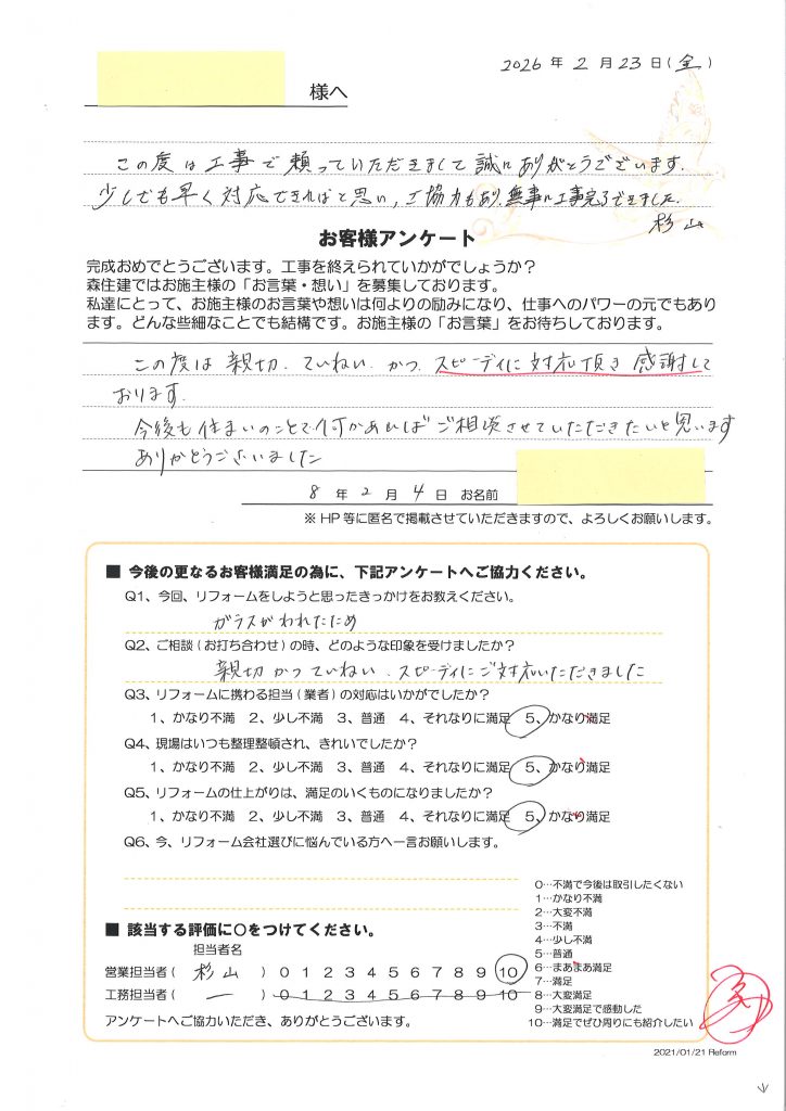 スピーディに対応いただきました。