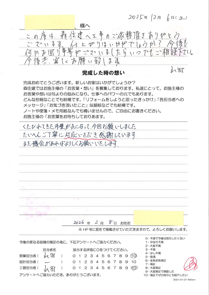 丁寧に対応いただきました。