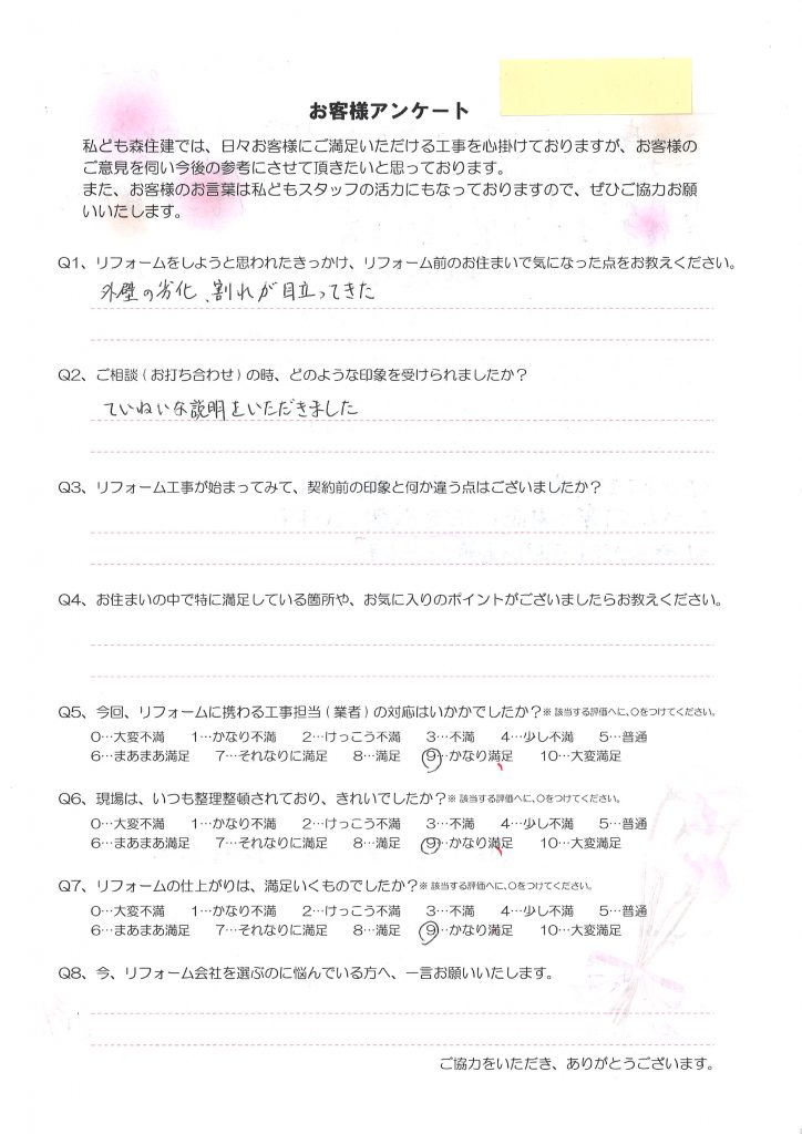 お客様アンケート