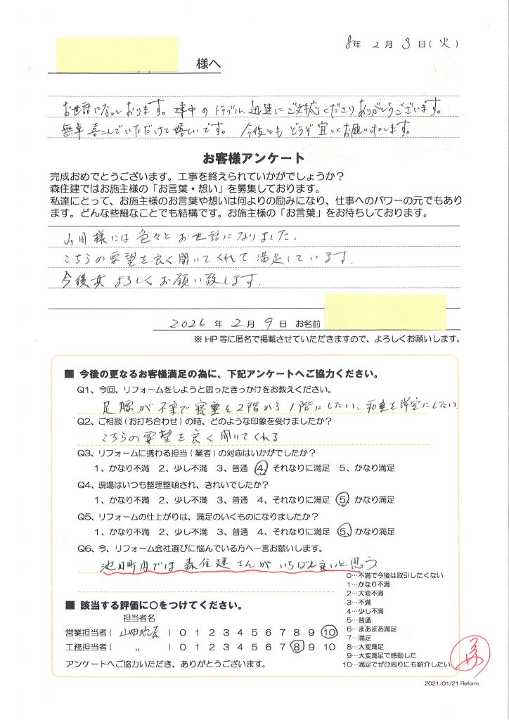 要望を良く聞いてくれて満足。