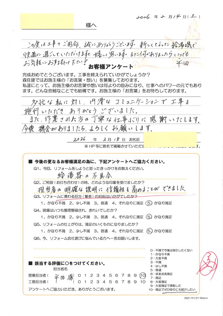円滑なコミュニケーションで工事を施工いただきました。